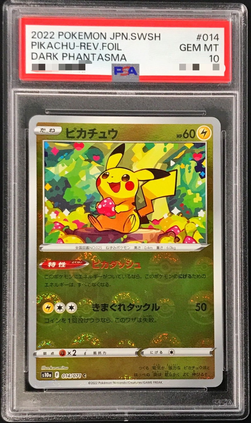 PSA10 PSA鑑定 ダークファンタズマ ピカチュウ ミラー ポケモンカード