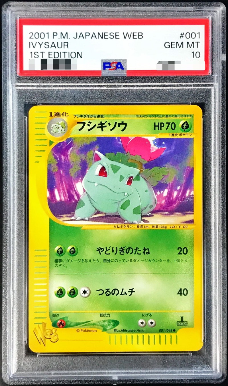 〔PSA10鑑定済〕フシギソウ(web)【-】{001/048}