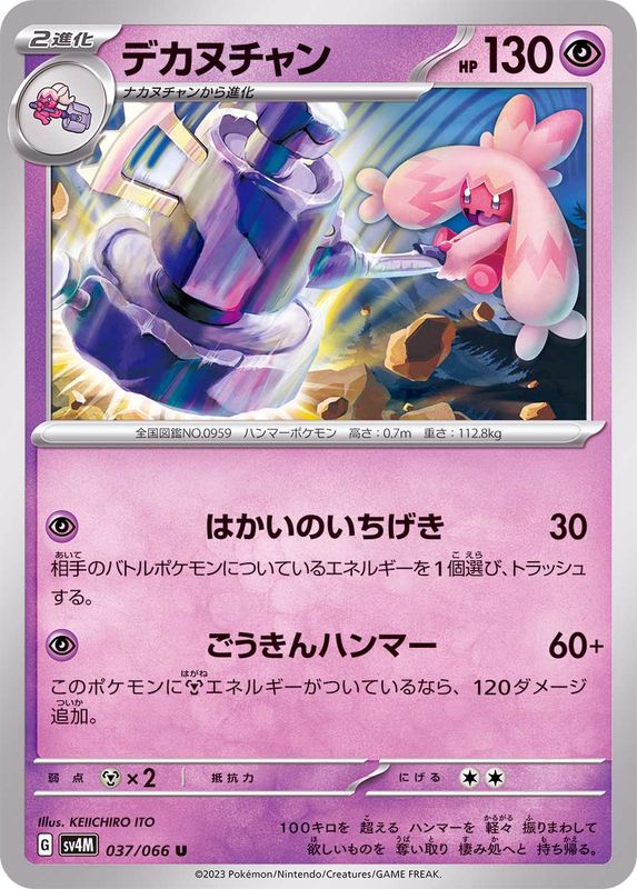 ポケモンカード 構築済みデッキ！ デカヌチャンex 新弾バトル優勝