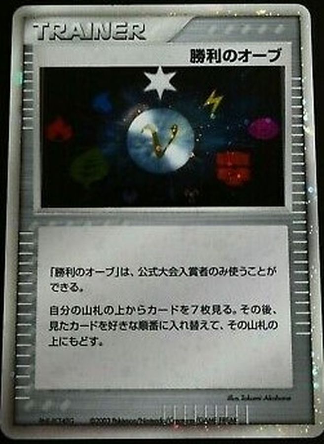 ポケモンカード 勝利のオーブ 賞状等付属品あり バトルロードサマー