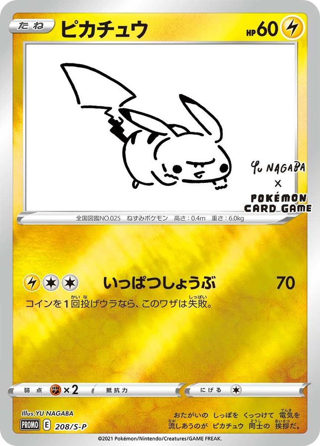 エンタメ/ホビー50枚 ピカチュウ プロモ カード Yu Nagaba 新品