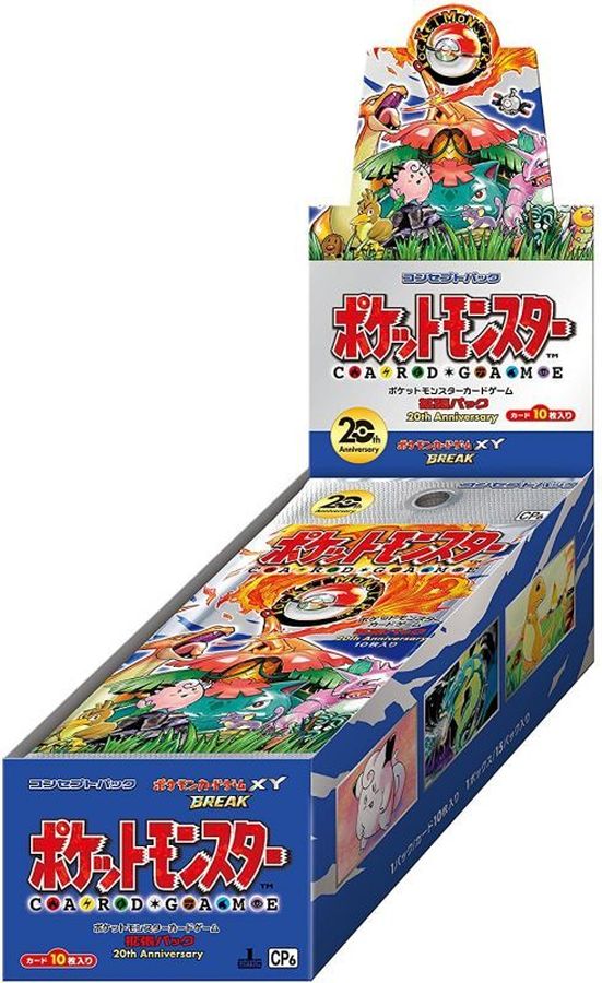 ポケモンカードゲーム 20th anniversary 拡張パック 復刻 CP6