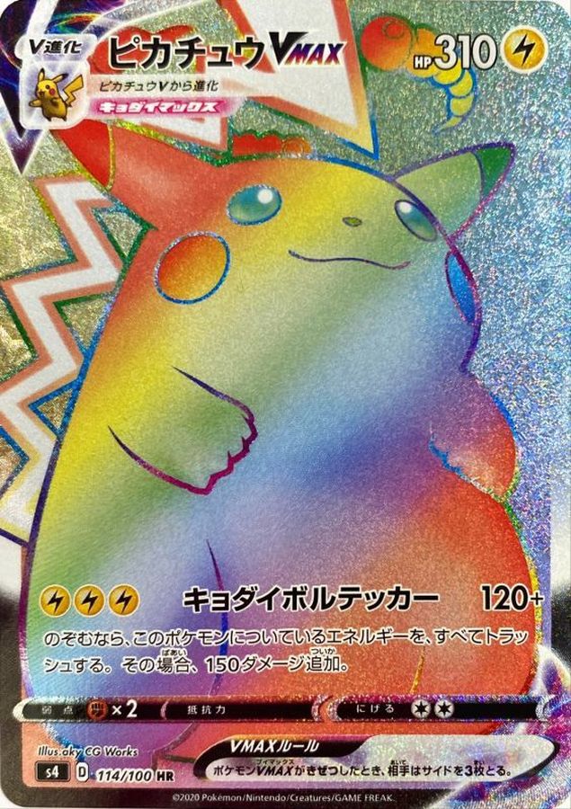 PSA10】ポケモンカード ピカチュウVMAX UR | csm.cg