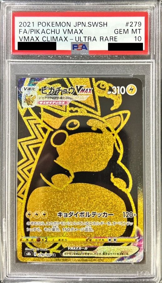 希少2連番セット　PSA10 ピカチュウVMAX ポケカ　ポケモン　pokemon