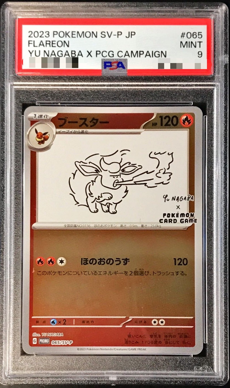 PSA9鑑定済〕ブースター(YU NAGABA)【P】{065/SV-P}