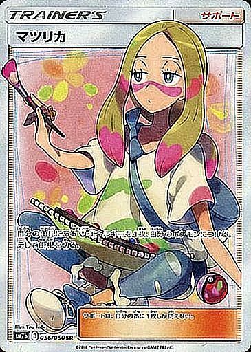 PSA10】マツリカ 056/050 SR-