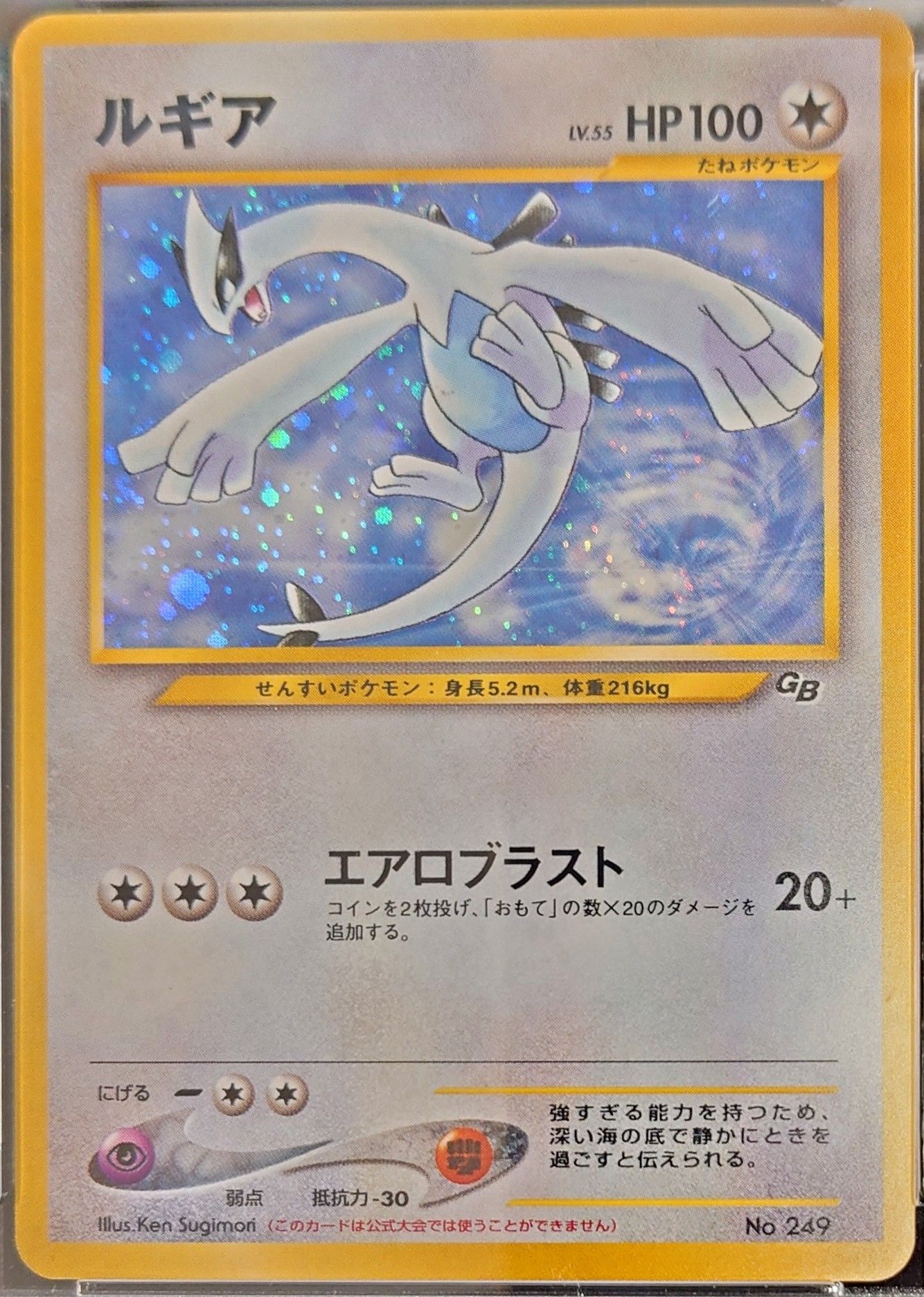 中古美品】 - ポケモンカード 旧裏 ルギア Lv55 - 正規 品 格安:11451