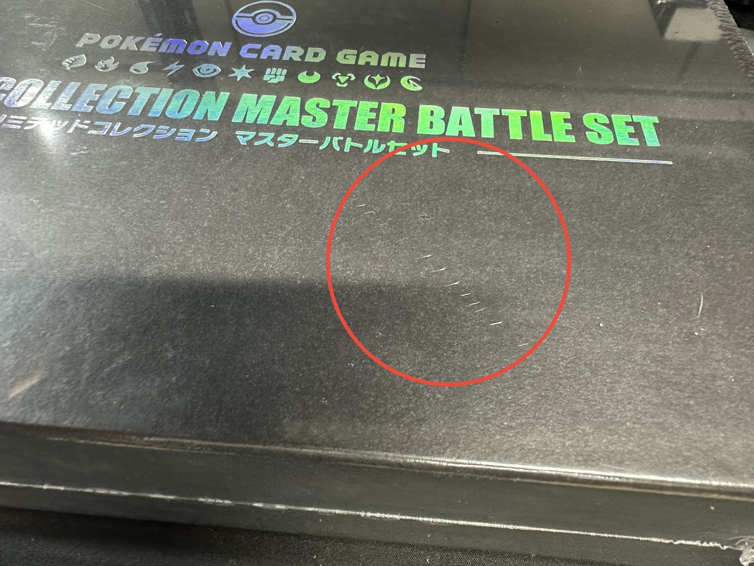リミテッドコレクションマスターバトルセット 未開封BOX PK-229