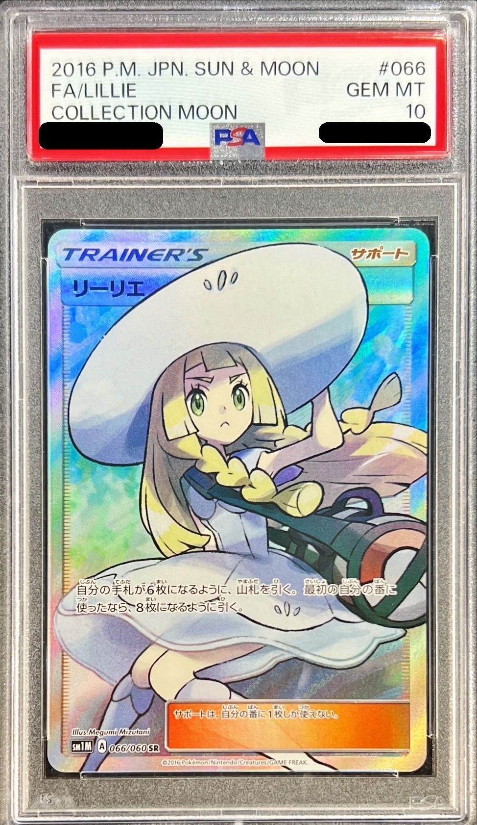 ポケモンカード PSA10 リーリエ/TR/SM10b【053/054】 - ポケモンカード