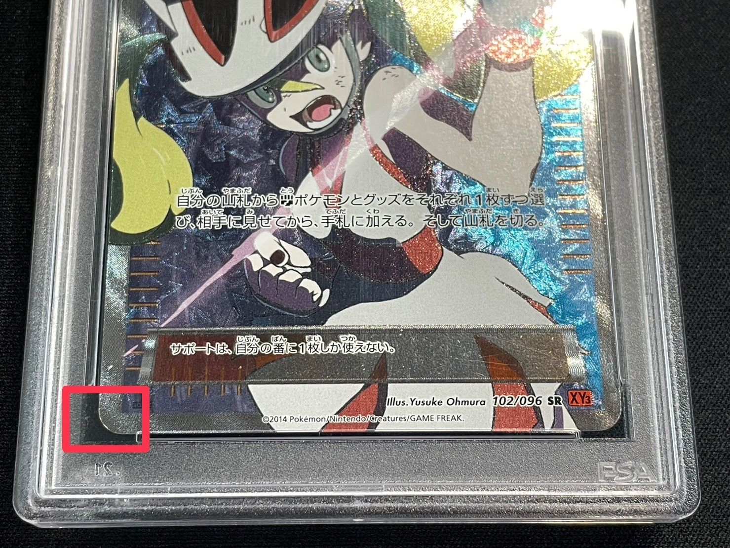 〔PSA9鑑定済〕コルニ【SR】{102/096}