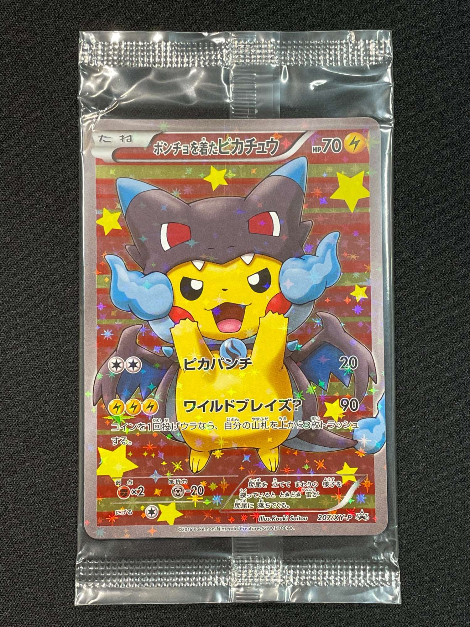 ギフ_包装】 275/XY-P ポンチョを着たピカチュウ ポケモンカードゲーム