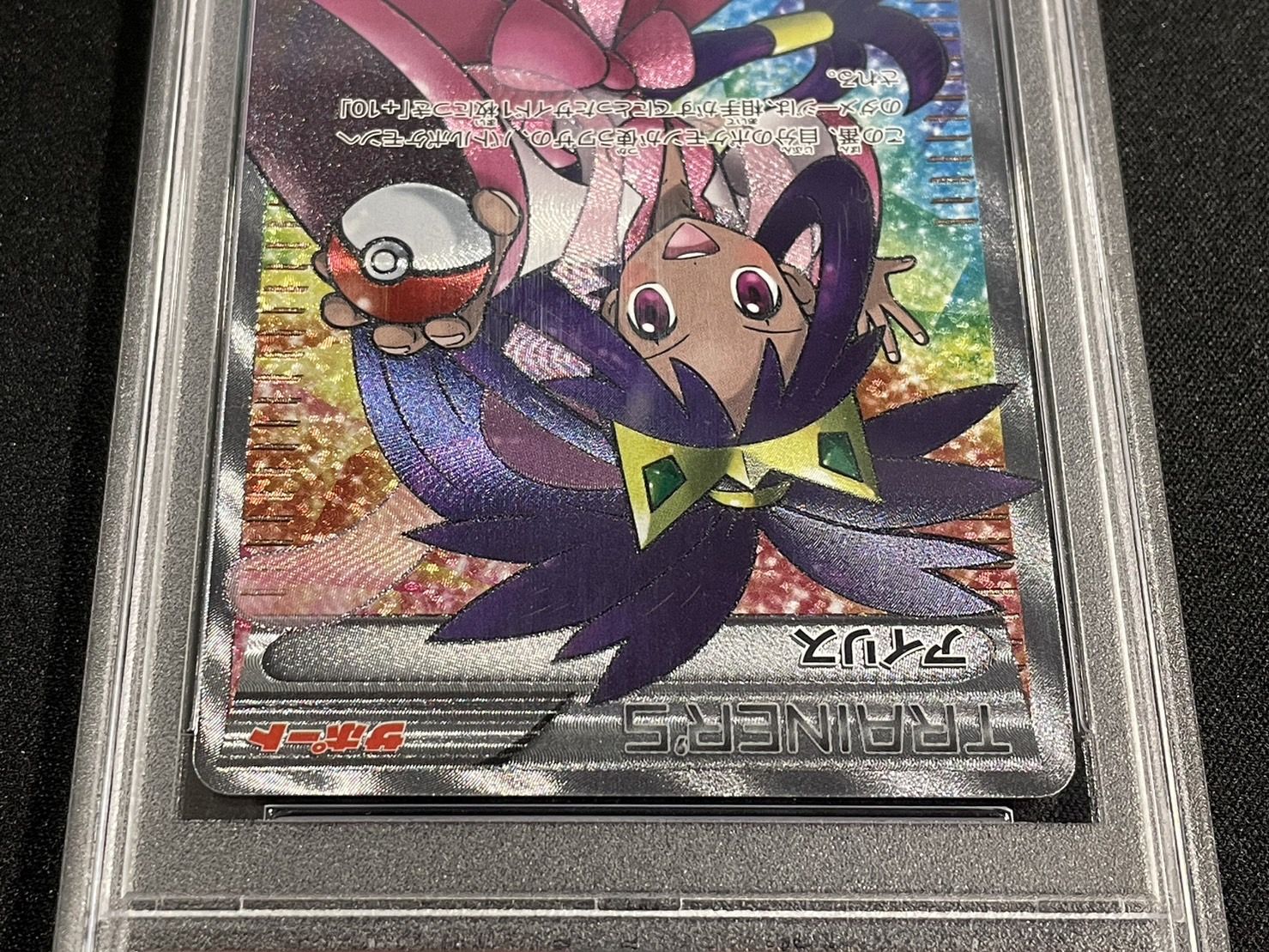 PSA10鑑定済〕アイリス【SR】{082/076}