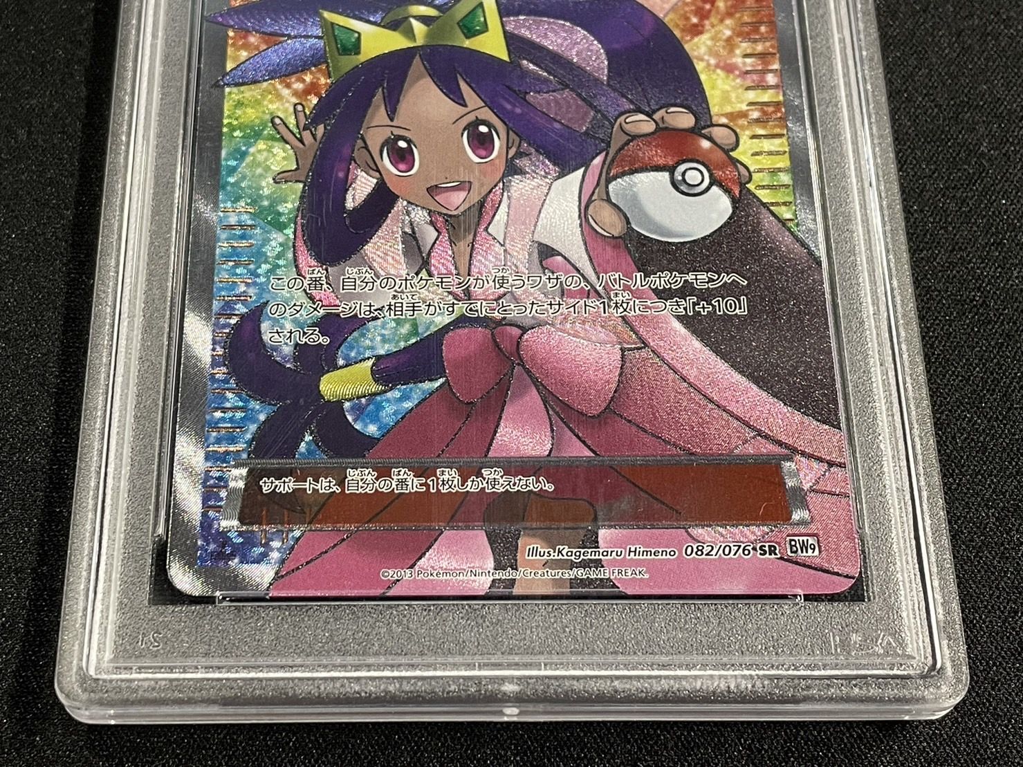 PSA10鑑定済〕アイリス【SR】{082/076}