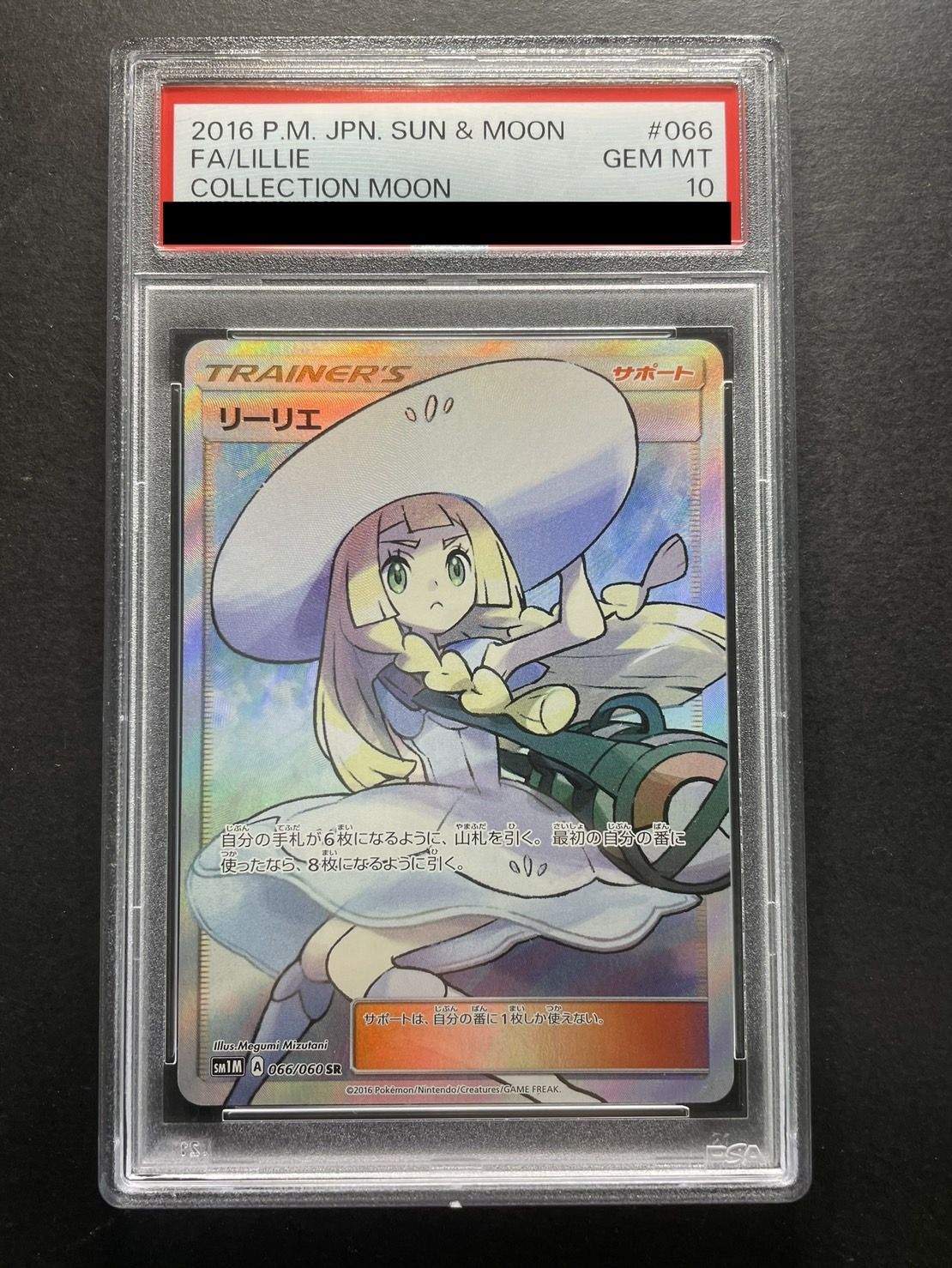 リーリエ（帽子リーリエ）SR ［SM1M066/060］psa10 lhee.org