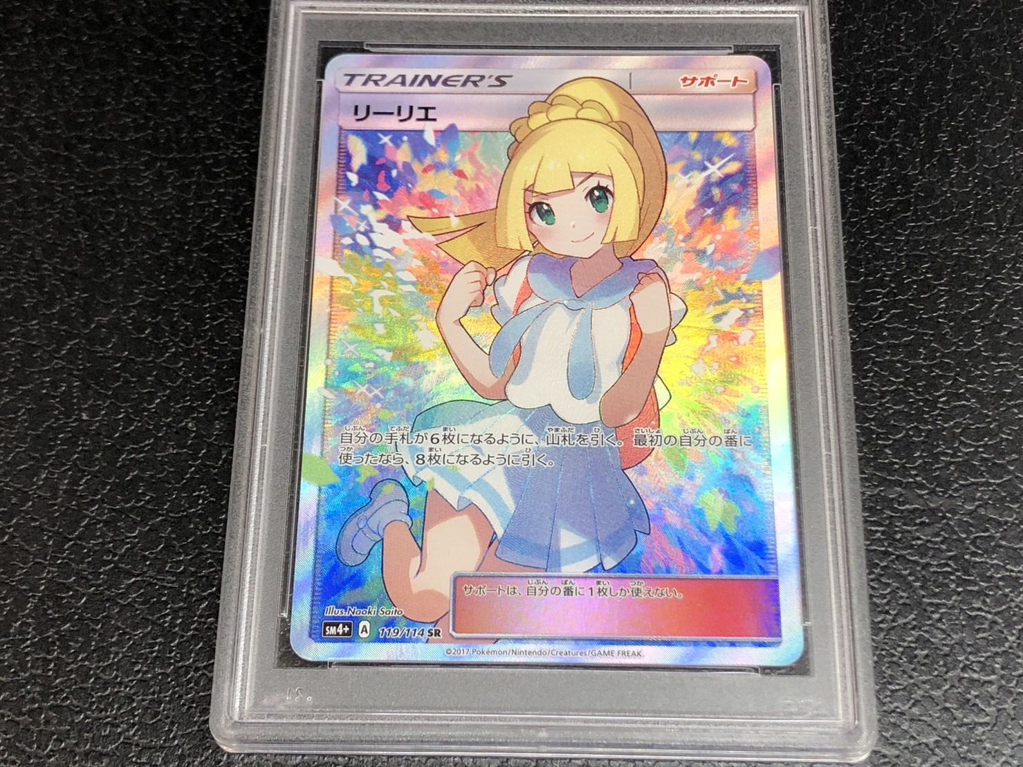 ポケモンカード PSA10 リーリエ/TR/SM10b【053/054】-uwasnet.org