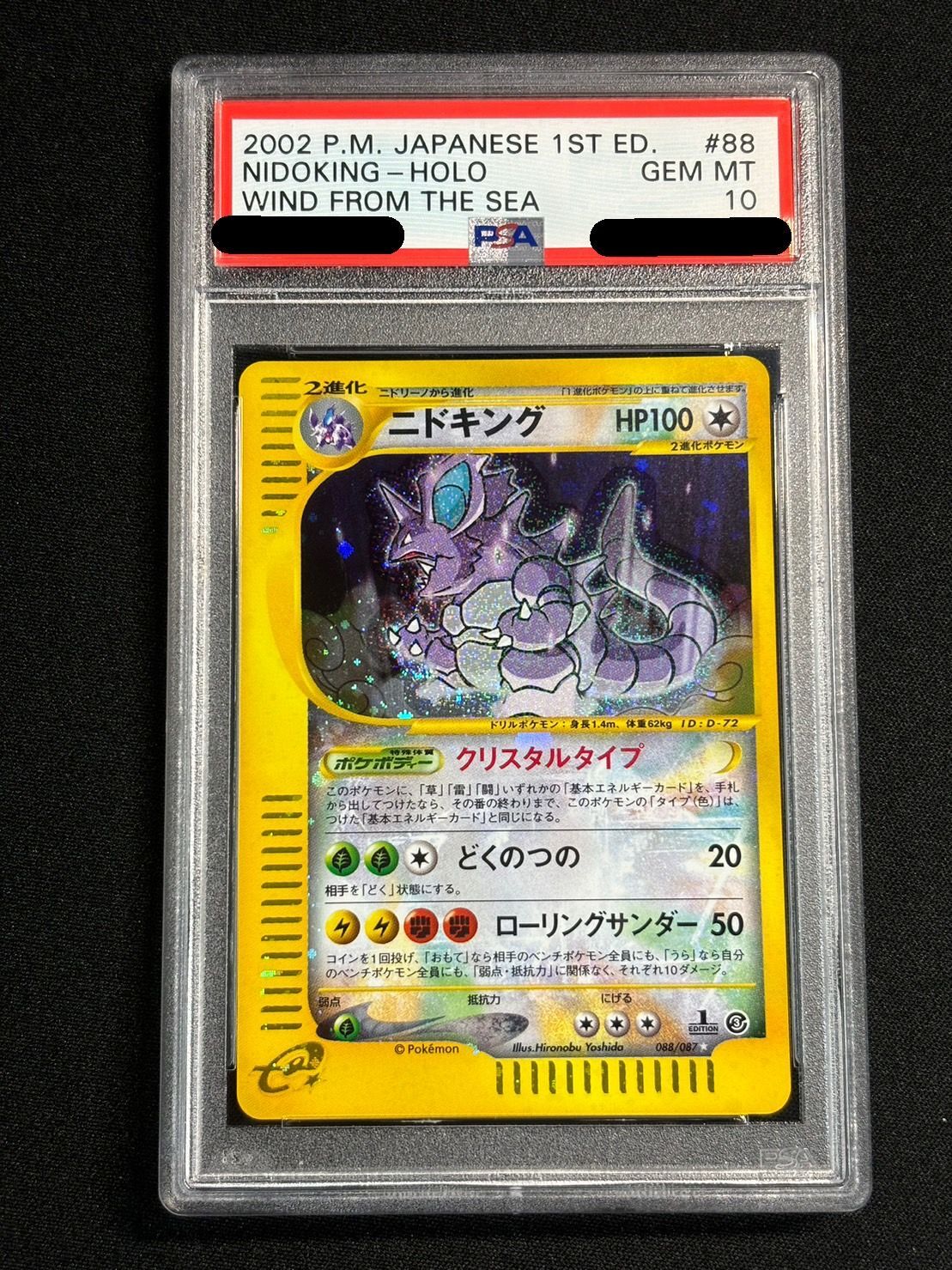 〔PSA10鑑定済〕ニドキング(1ED/クリスタルタイプ)【☆】{088/087}