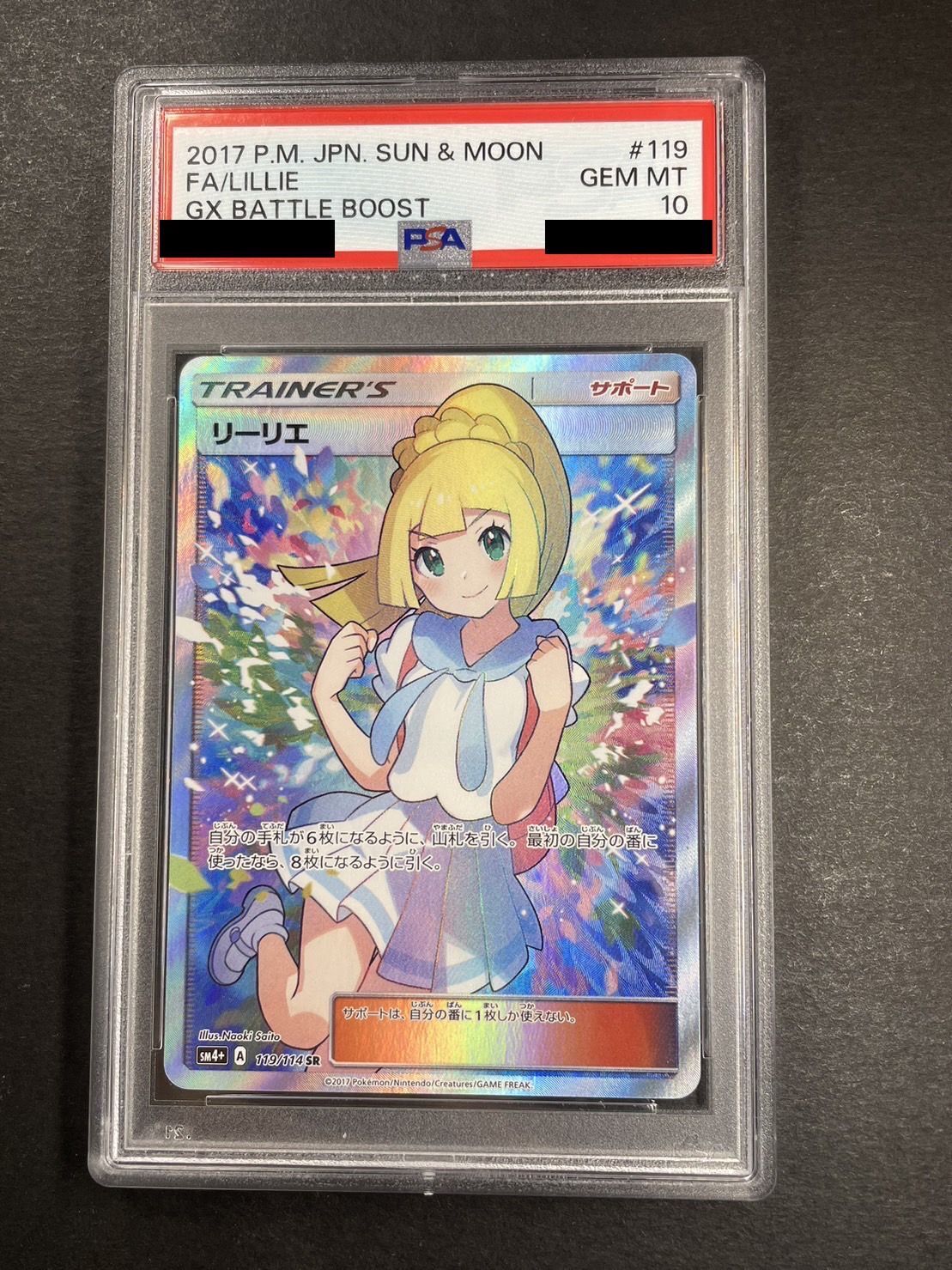 ポケモンカード PSA10 リーリエ/TR/SM10b【053/054】 - ポケモンカード