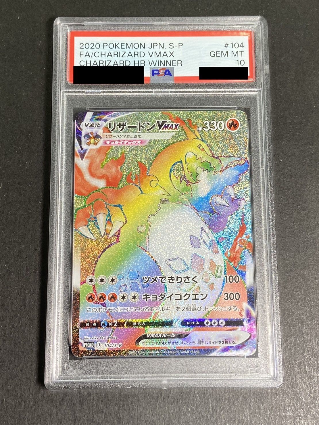 リザードンVMAX【SSR】{308/190} [s4a] PSA 10 - ポケモンカードゲーム