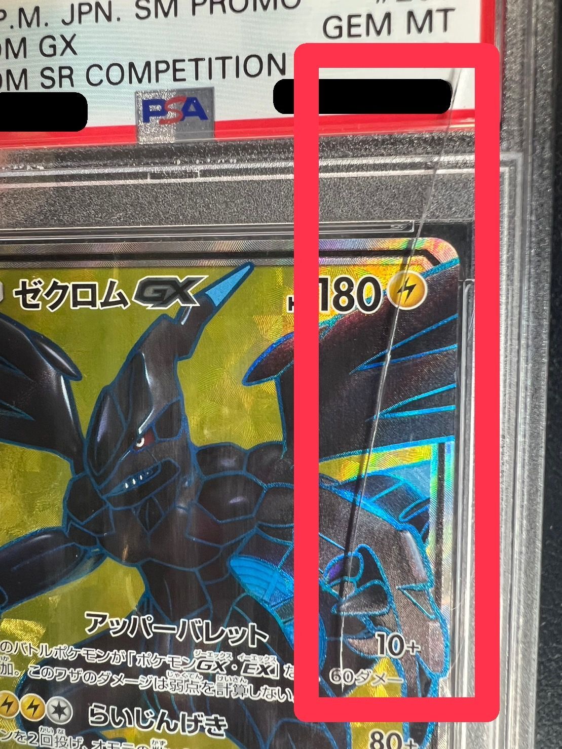 〔※ケース割れ/PSA10鑑定済〕ゼクロムGX(SR仕様)【P】{239/SM-P}