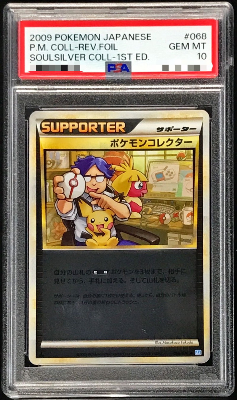 〔PSA10鑑定済〕ポケモンコレクター(ミラー)【U】{068/070}