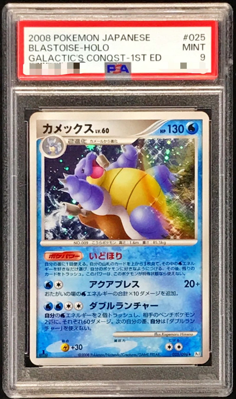 BGS 9 カメックス キラ 025/096 ギンガの覇道 Mint 2008年 PSA9相当-