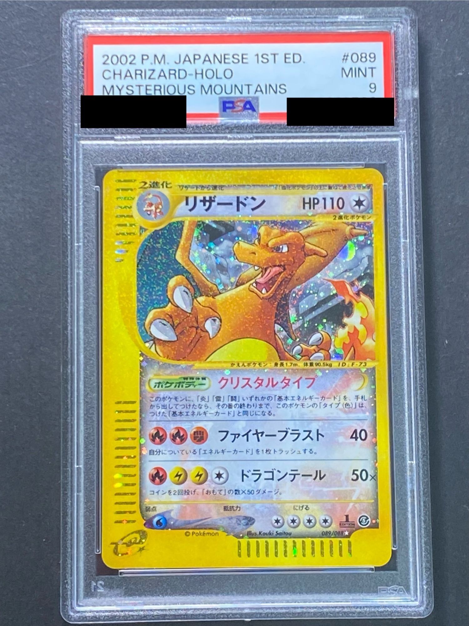 PSA9鑑定済〕リザードン(1ED/クリスタルタイプ)【☆】{089/088}