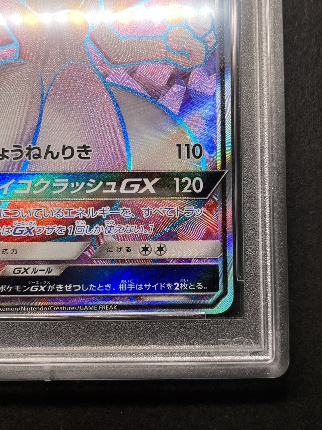 ミュウツーgx sr psa10 | nate-hospital.com