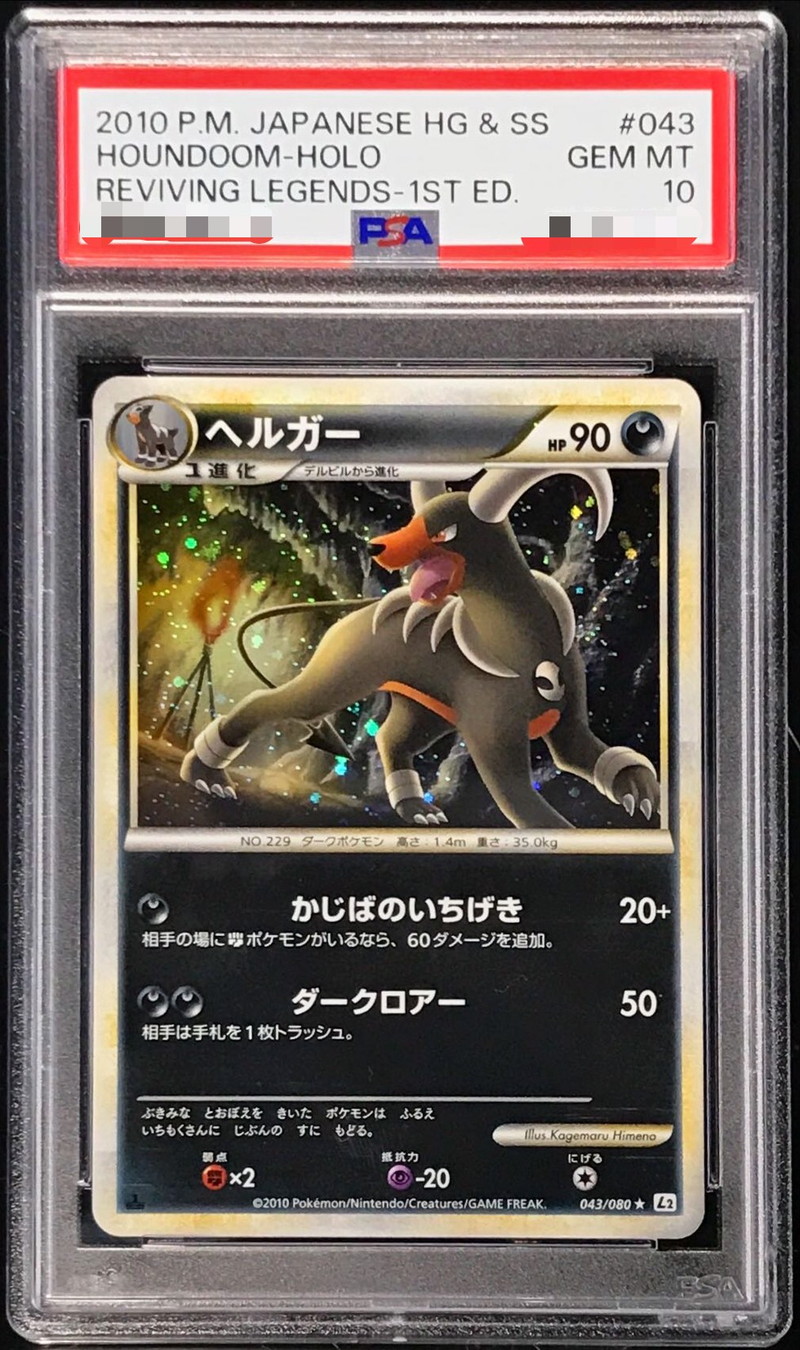 PSA10鑑定済〕ヘルガー【-】{043/080}