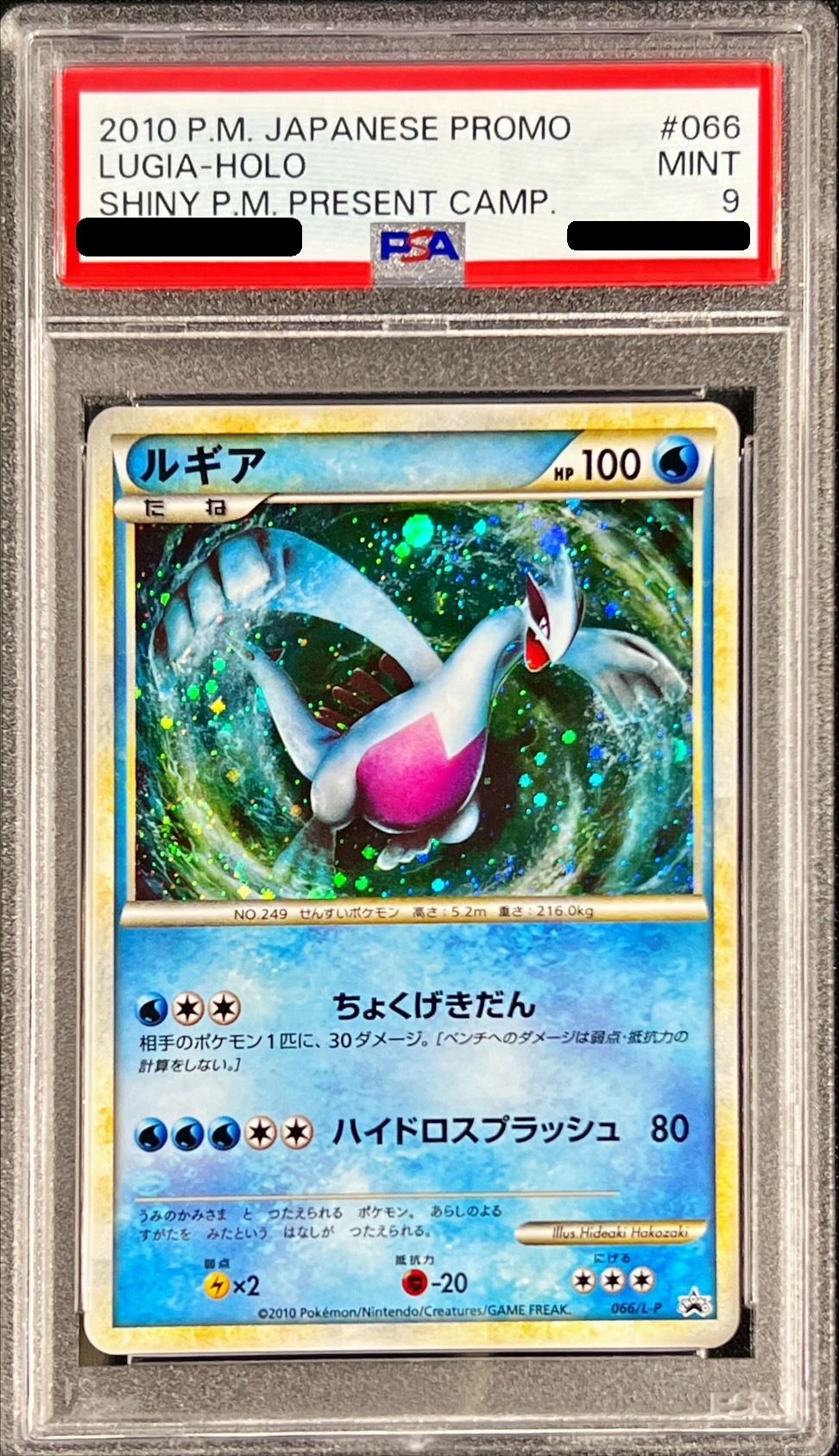 PSA9鑑定済〕ルギア【P】{066/L-P}