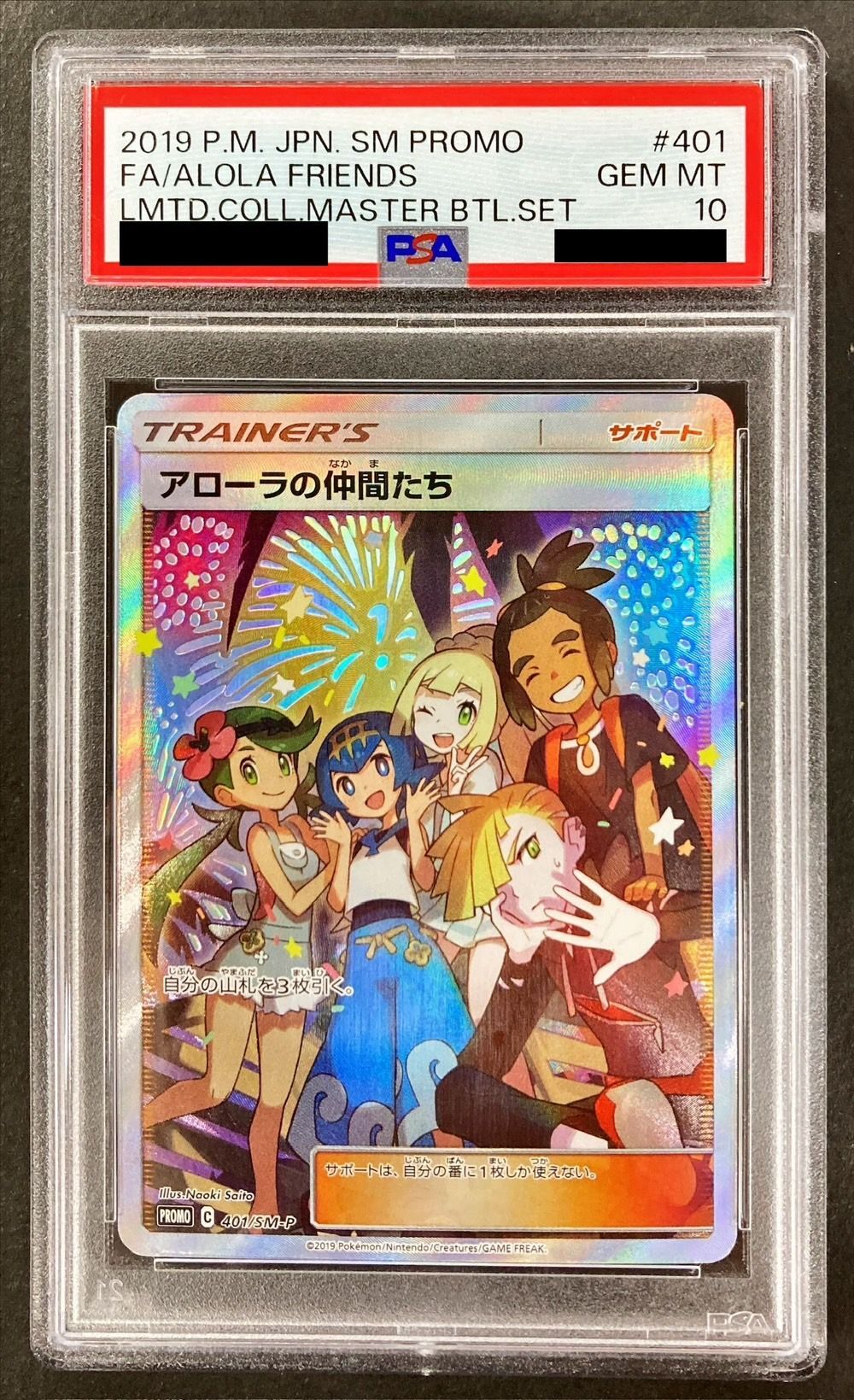 〔※状態難/PSA10鑑定済〕アローラの仲間たち(SR仕様)【P】{401/SM-P}