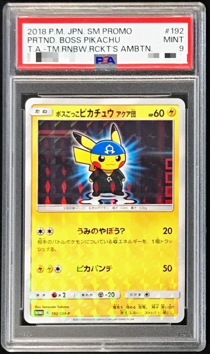 PSA9鑑定済〕ボスごっこピカチュウ アクア団【P】{192/SM-P}