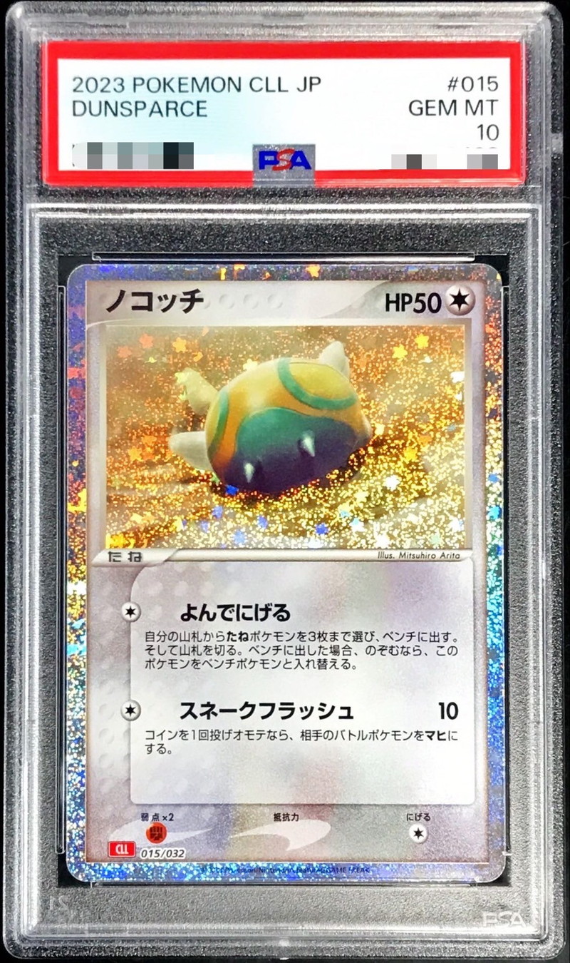 〔PSA10鑑定済〕ノコッチ(Classicキラ)【-】{015/032}