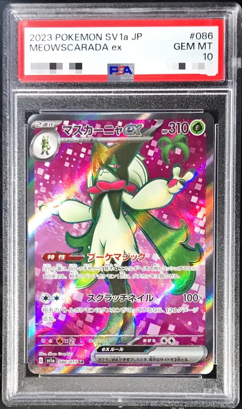 〔PSA10鑑定済〕マスカーニャex【SR】{086/073}