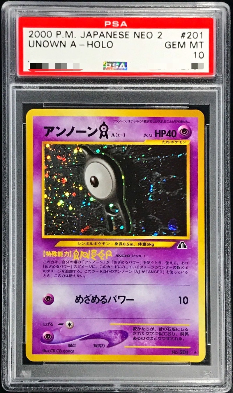 アンノーン PSA10-