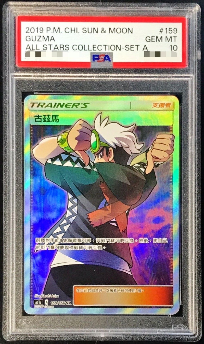 プルメリ 中国語 台湾 PSA10-