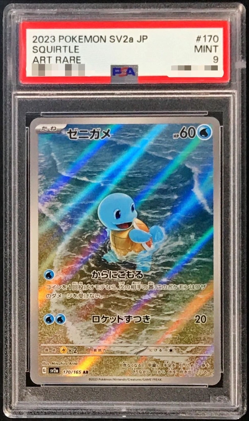 PSA9鑑定済〕ゼニガメ【AR】{170/165}