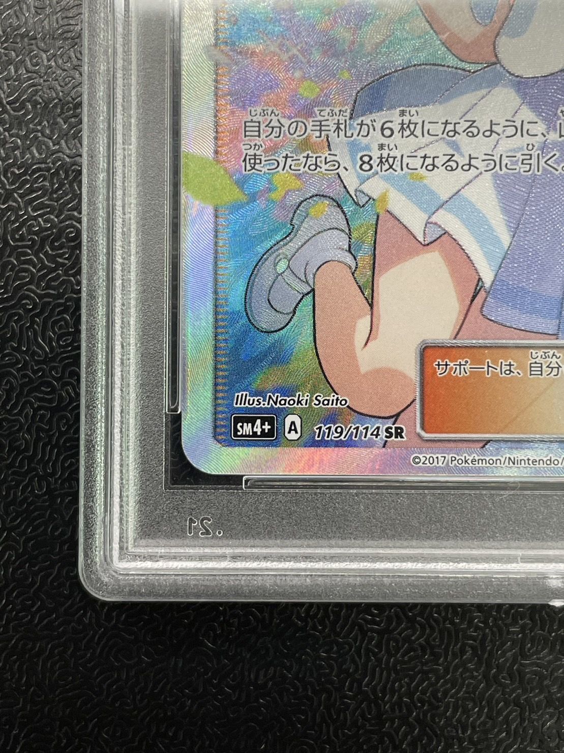 〔PSA9鑑定済〕リーリエ【SR】{119/114}