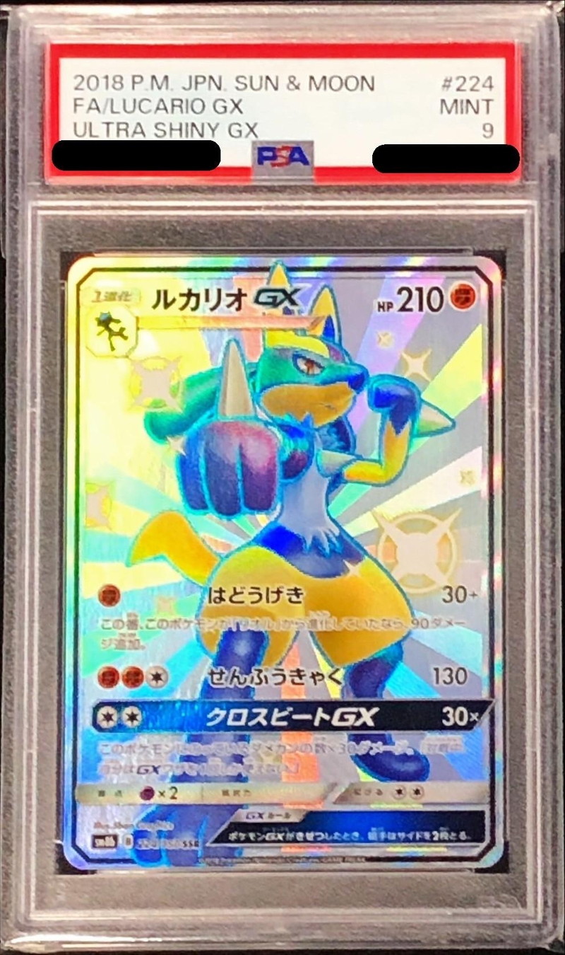 PSA9鑑定済〕ルカリオGX【SSR】{224/150}