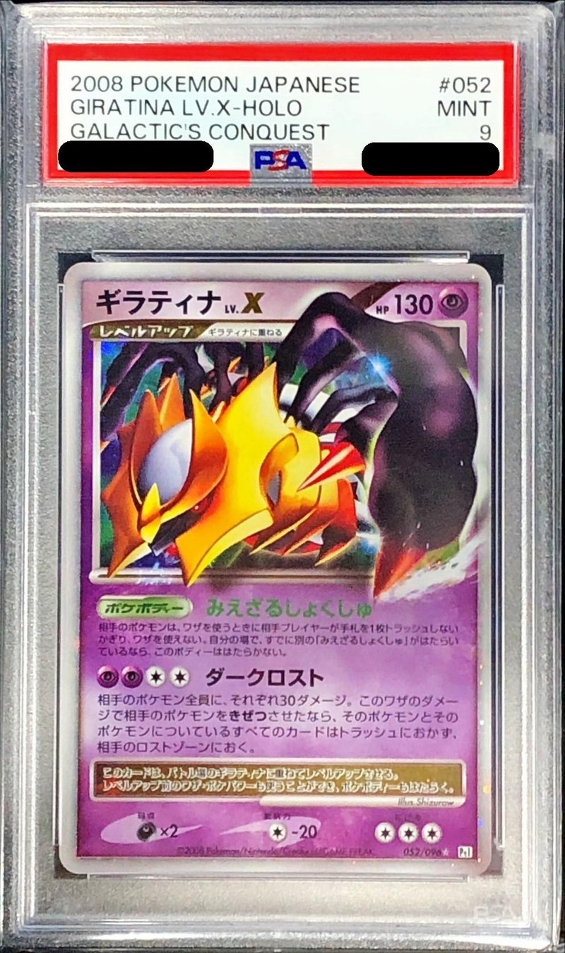 〔PSA9鑑定済〕ギラティナLv.X【R】{052/096}