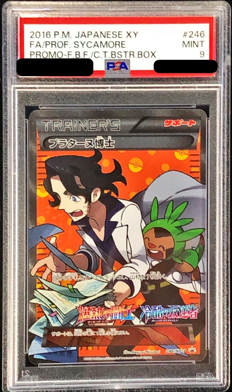 〔PSA9鑑定済〕プラターヌ博士(SR仕様)【P】{246/XY-P}