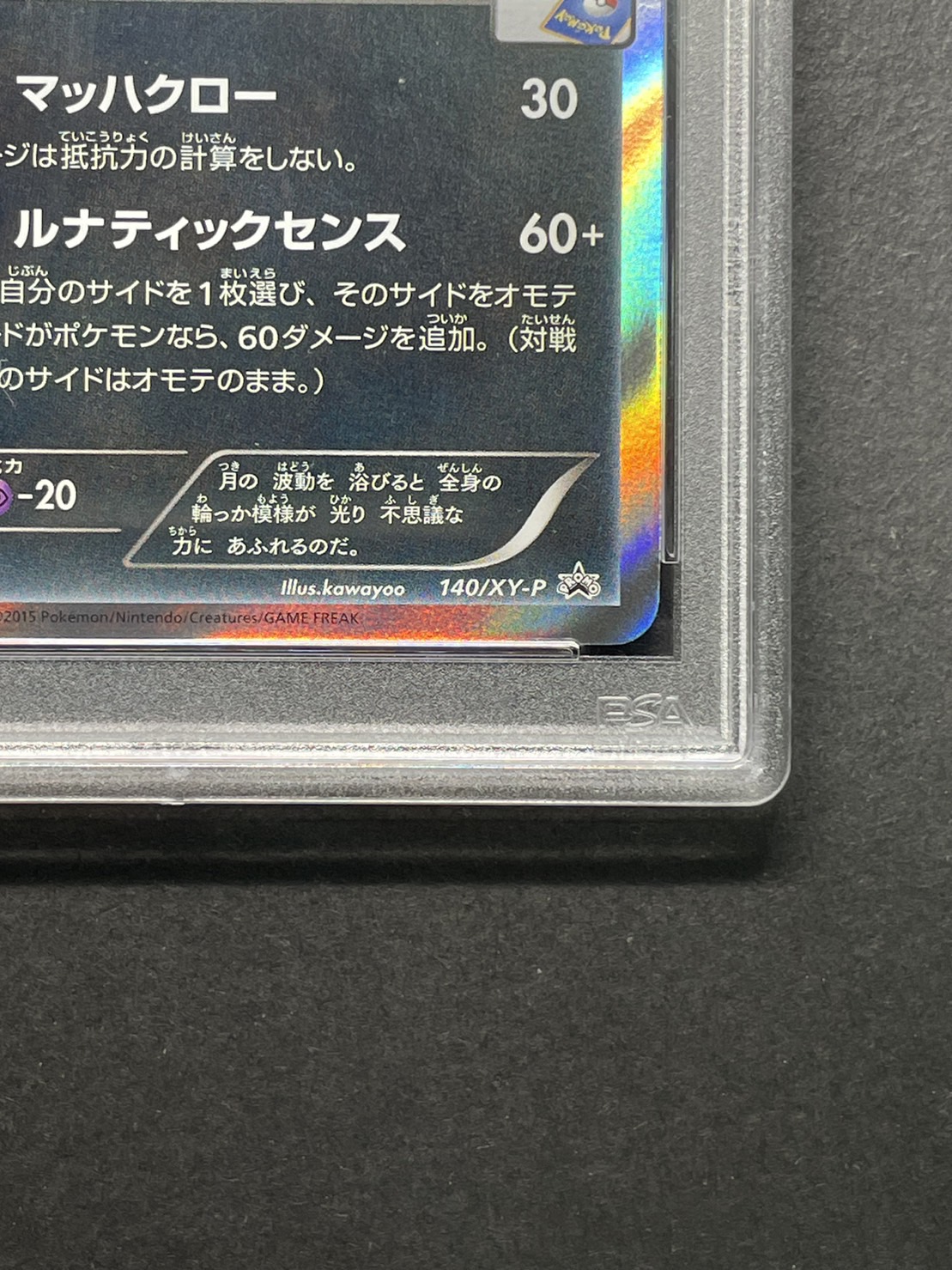 〔PSA10鑑定済〕ブラッキー(ブラッキーナイトバトル優勝プロモ)【P】{140/XY-P}