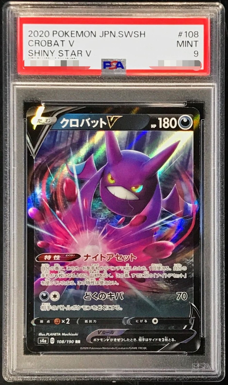 ポケモンカード クロバット ☆ 037/070 PSA9シングルカード - シングル ...