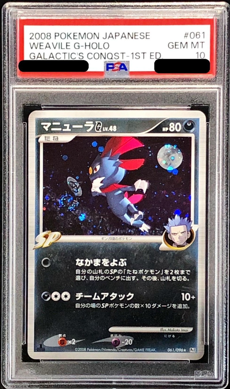 〔PSA10鑑定済〕マニューラG【-】{061/096}