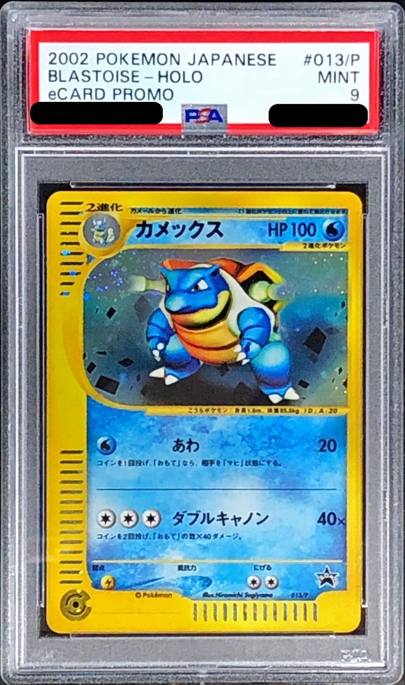 〔PSA9鑑定済〕カメックス(トリプルゲットキャンペーン)【P】{013/P}