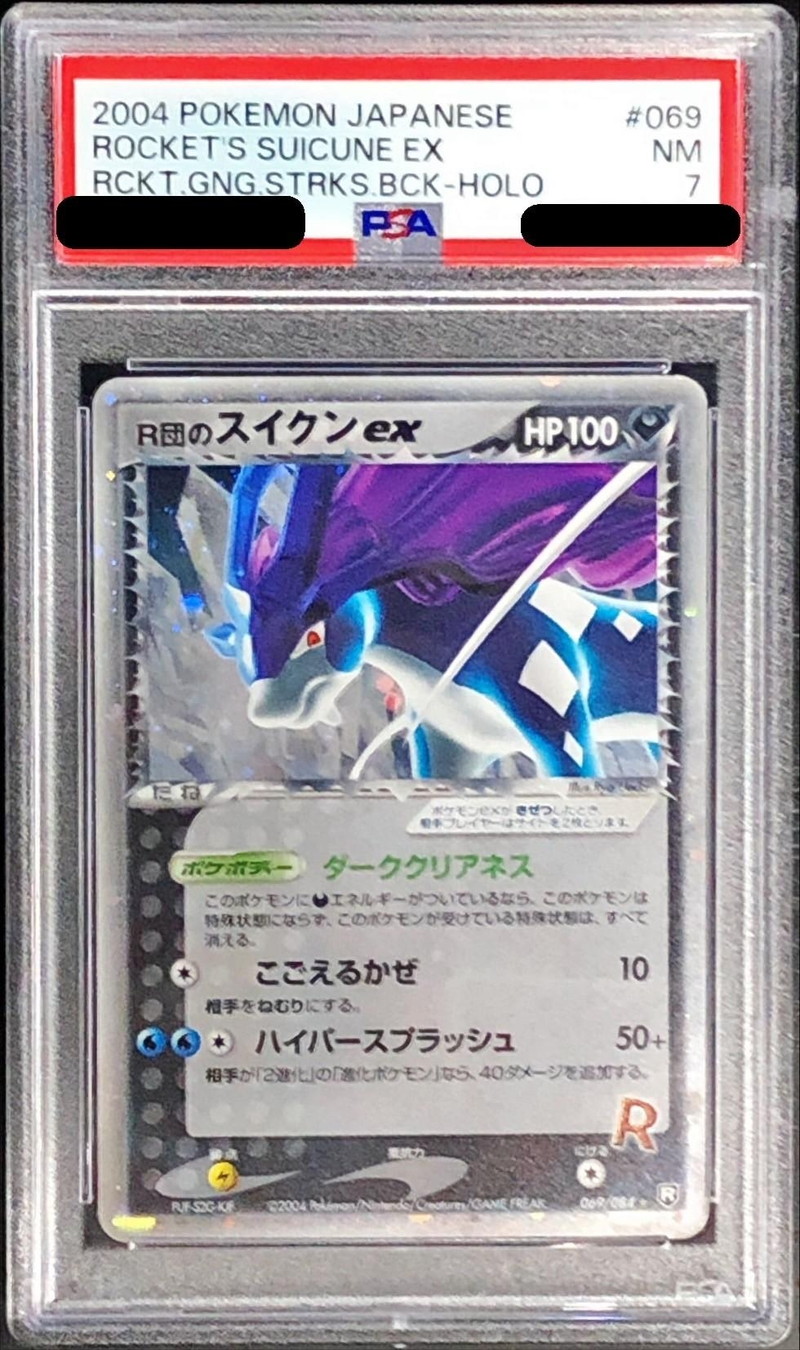 ポケモンカードゲームR団のスイクンex psa7 - ポケモンカードゲーム