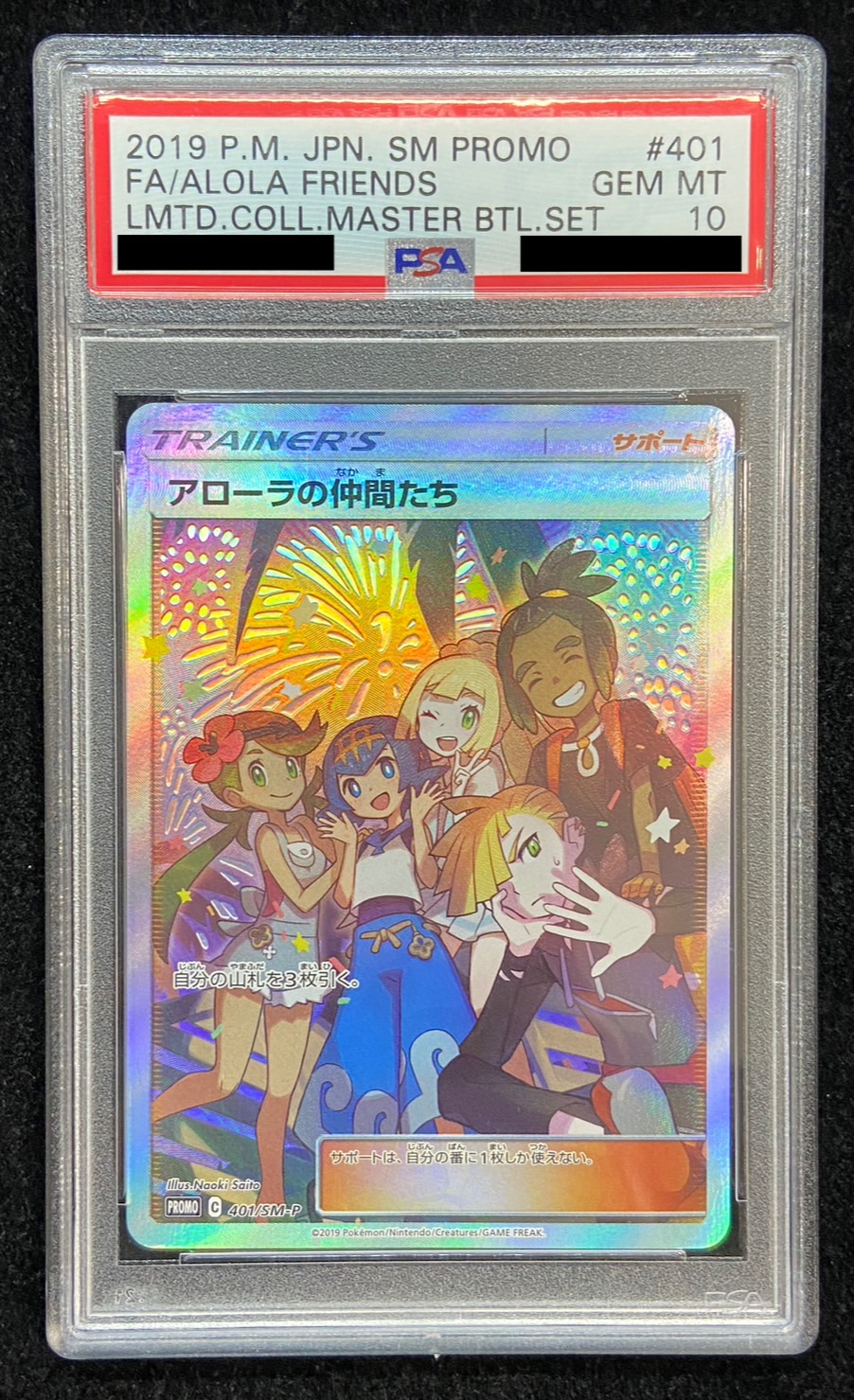 激安セール必勝法 【PSA10】 アローラロコン 052/SM-P スペシャル