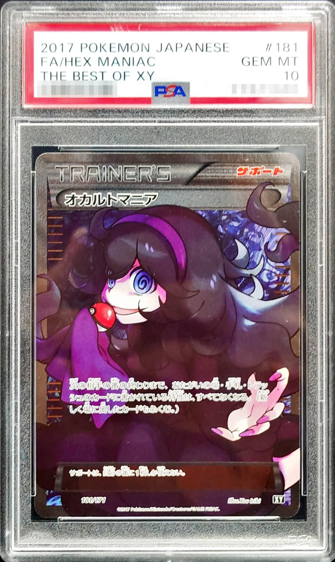 PSA 10 鑑定 オカルトマニア 181/171 ポケモンカード SRトレーディング