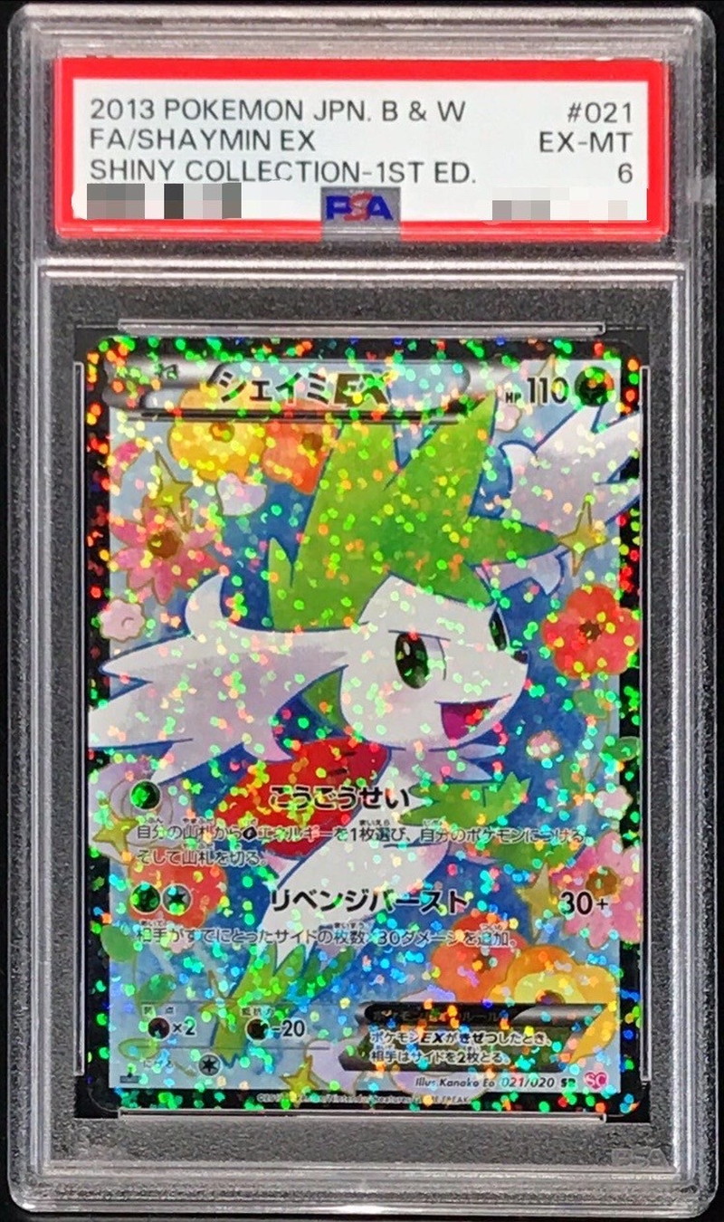 PSA6鑑定済〕シェイミEX【SR】{021/020}