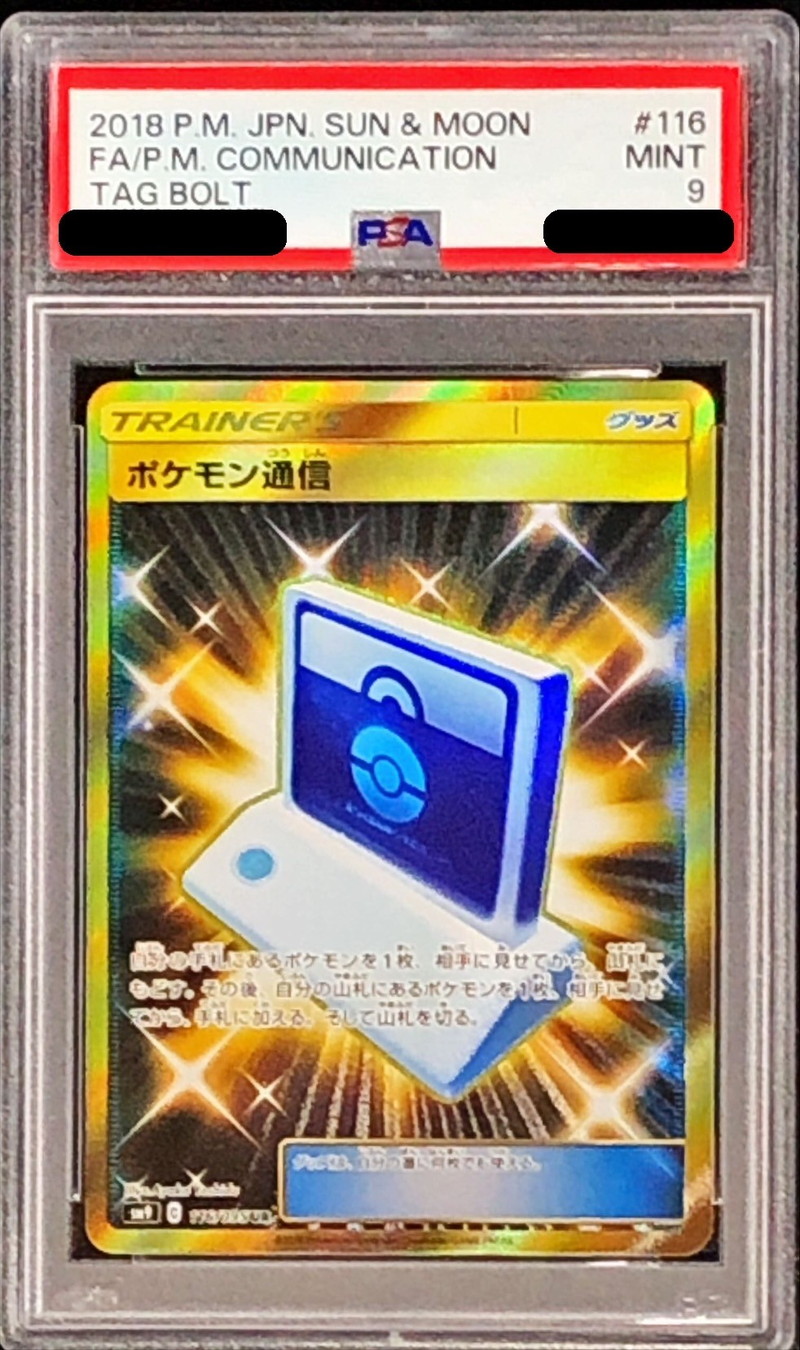 〔PSA9鑑定済〕ポケモン通信【UR】{116/095}