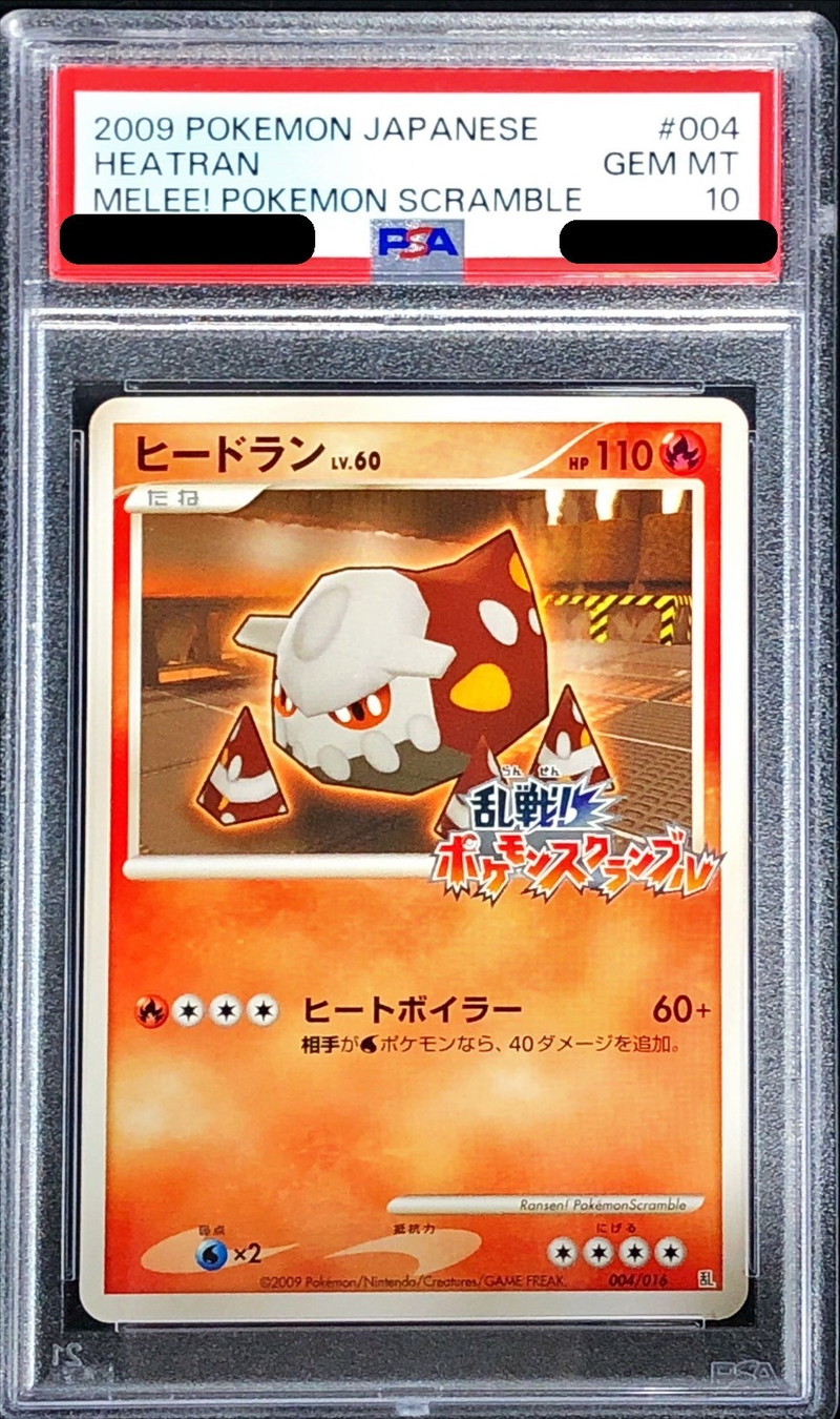 値下げ可能 ポケモンスクランブル ヒードラン 極美品 - トレーディング